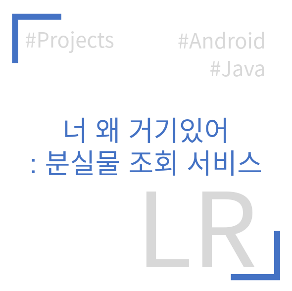 너 왜 거기있어