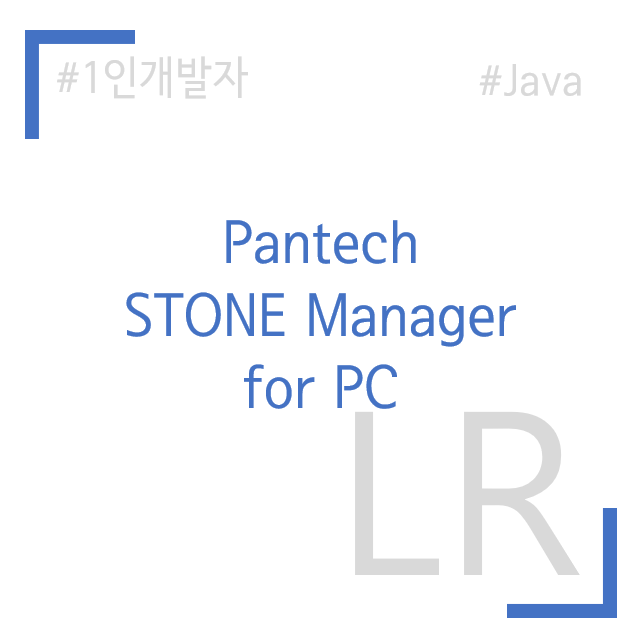 Pantech STONE Manager