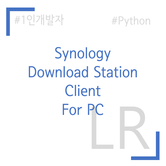 Synology Download Station 클라이언트 V1.1