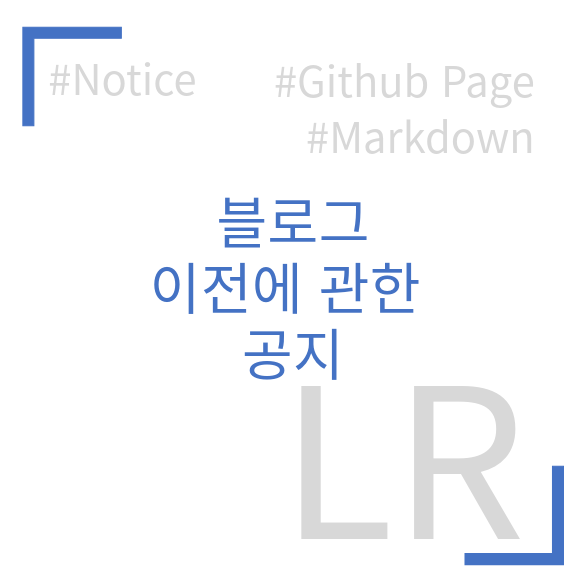블로그 이전 안내