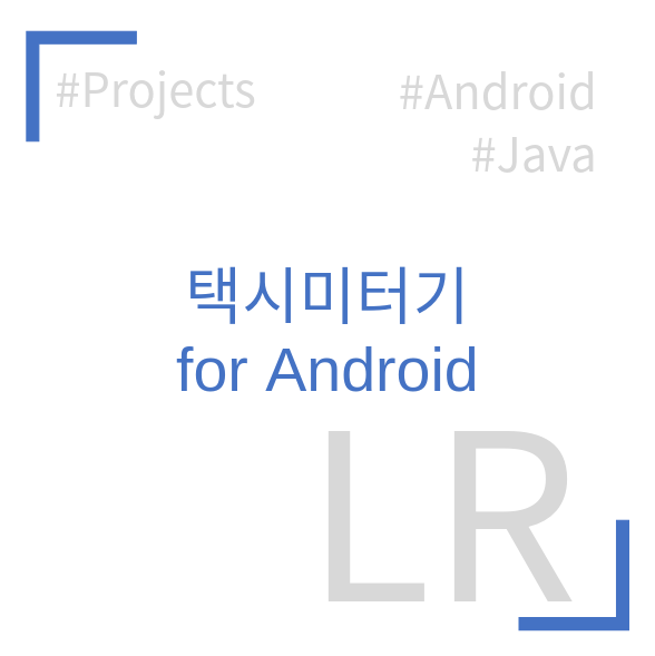 택시미터기